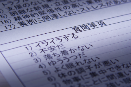 ストレスチェック
