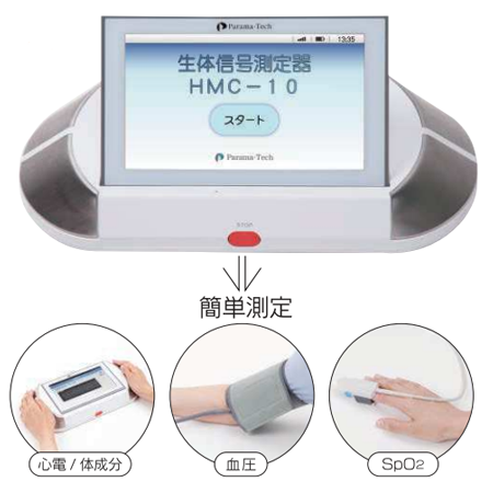Self-Health Care ECBO〈エクボ〉生体信号測定器HMC-10【管理医療機器】