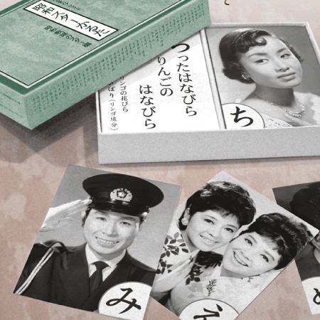 昭和スターかるた