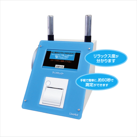 心と身体のバランス測定器 マインドチェッカーSM30