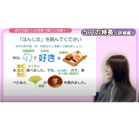 脳トレ教材 ぱぴぷ脳トレ