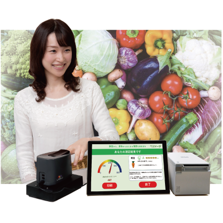 野菜摂取状況測定器 ベジメータ