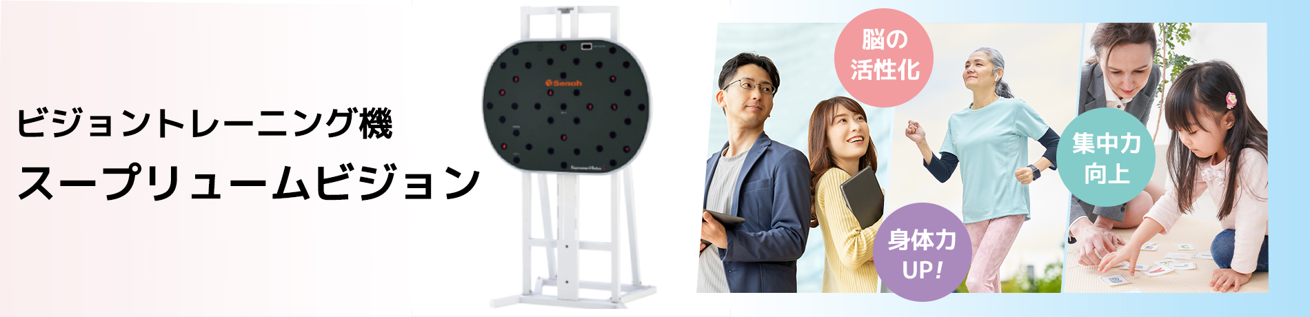 ビジョントレーニング機 スープリュームビジョン