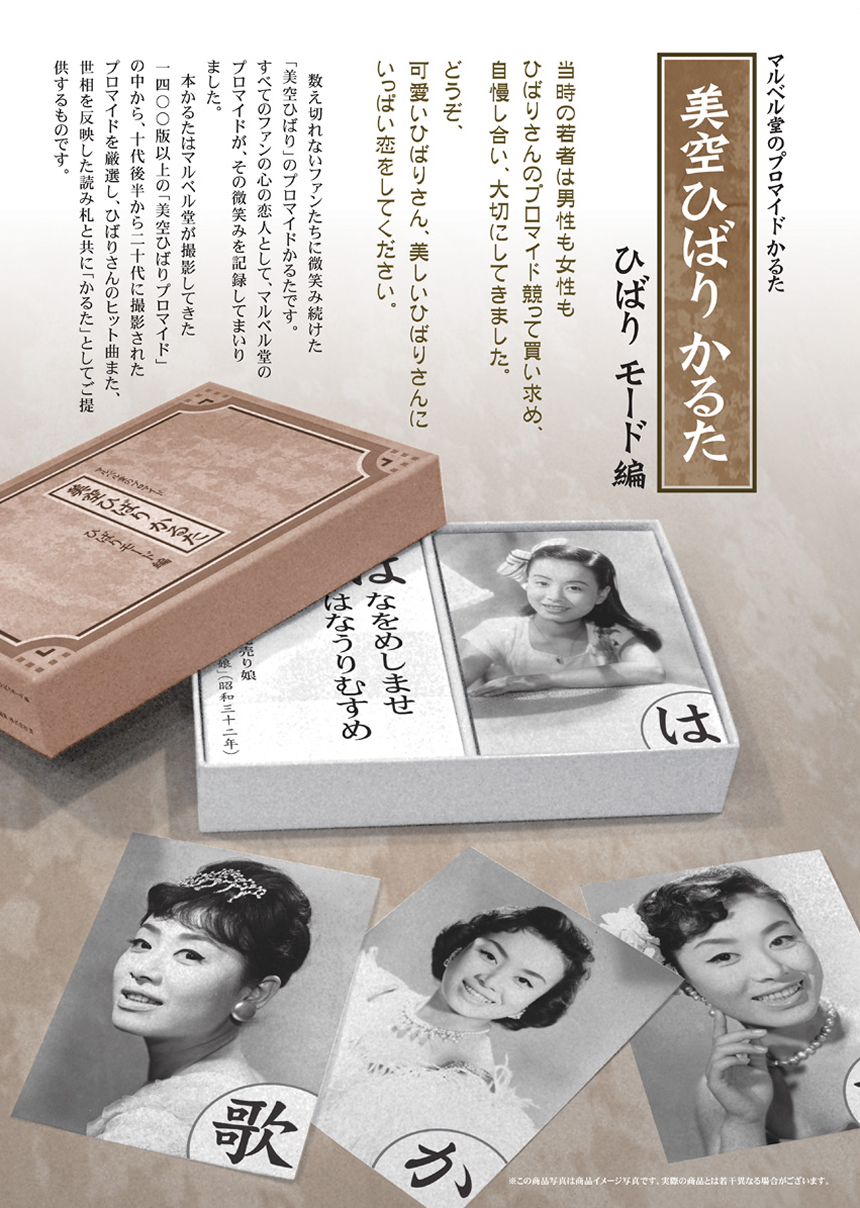 昭和スターかるた