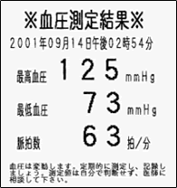 血圧測定プリント