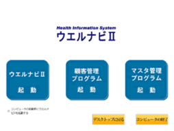 ランチャー画面