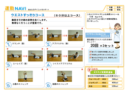 運動NAVI 結果プリント
