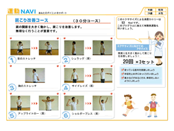 運動NAVI 結果プリント