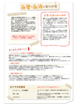 健康情報館 結果プリント