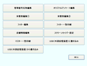 マスタ管理機能