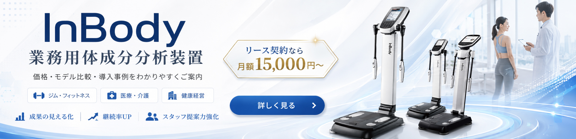 体成分分析装置InBody(インボディ)シリーズ